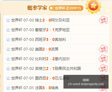 欧协联五星,强队全面盘,场全胜,米兰体育官网,米兰体育App,米兰体育直播,米兰体育登录,米兰体育娱乐